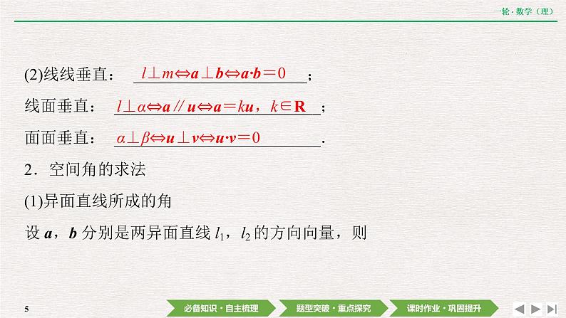 中考数学优化探究一轮复习(理数) 第7章 第7节 立体几何中的向量方法课件PPT05