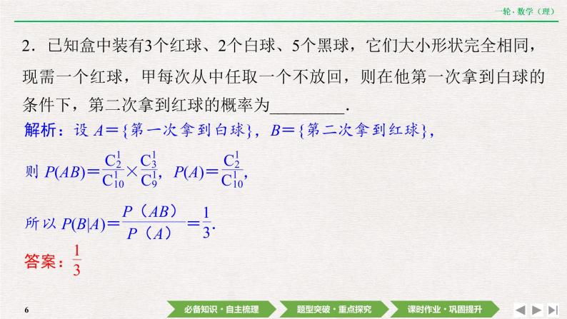 中考数学优化探究一轮复习（理数） 第9章  第7节　n次独立重复试验与二项分布课件PPT06