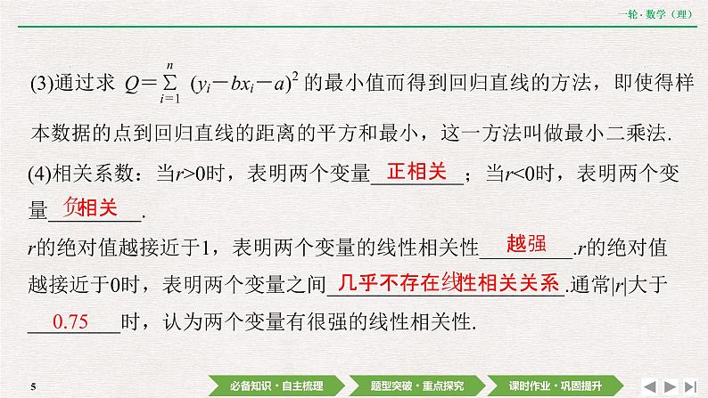 中考数学优化探究一轮复习(理数) 第10章 第4节 变量间的相关关系与统计案例课件PPT05