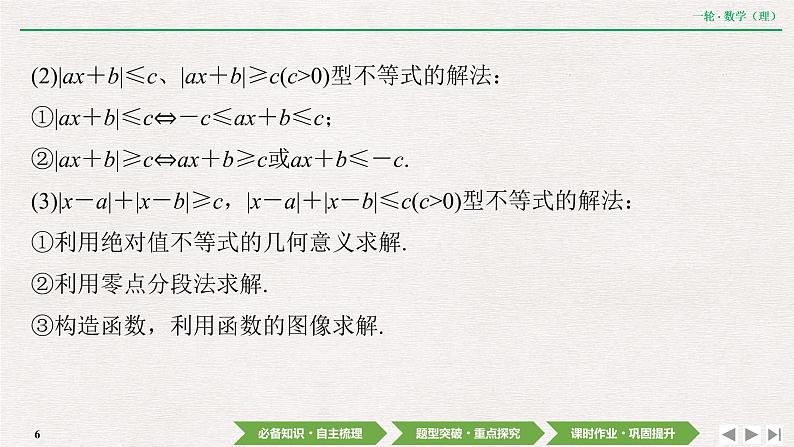 中考数学优化探究一轮复习(理数) 第11章 选修4-5 不等式选讲课件PPT06