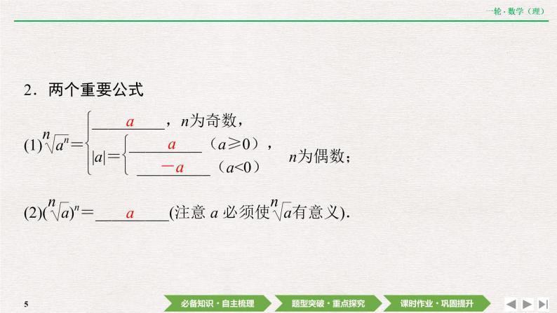 中考数学优化探究一轮复习（理数） 第2章  第5节　指数与指数函数课件PPT05