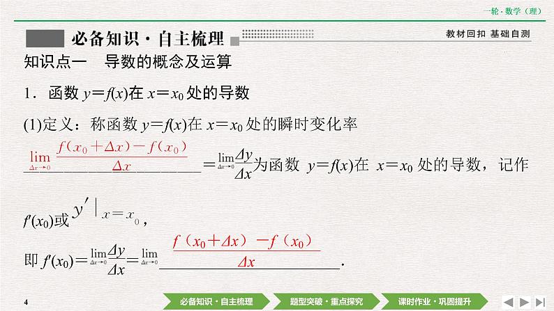 中考数学优化探究一轮复习(理数) 第2章 第9节 导数概念及其运算、定积分课件PPT04