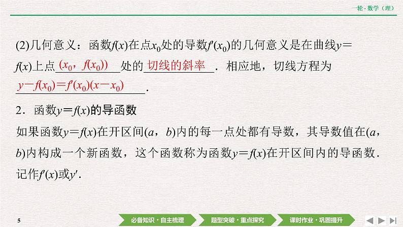 中考数学优化探究一轮复习(理数) 第2章 第9节 导数概念及其运算、定积分课件PPT05