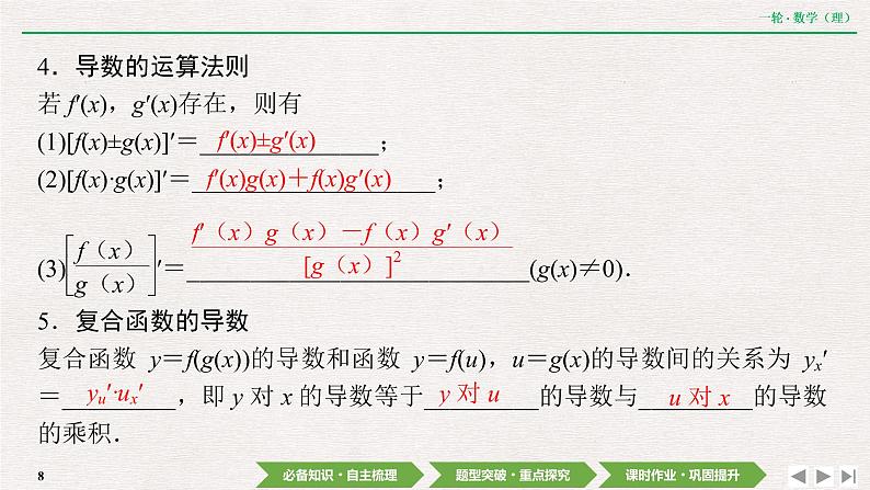 中考数学优化探究一轮复习(理数) 第2章 第9节 导数概念及其运算、定积分课件PPT08