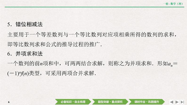 中考数学优化探究一轮复习(理数) 第5章 第4节 数列求和课件PPT06