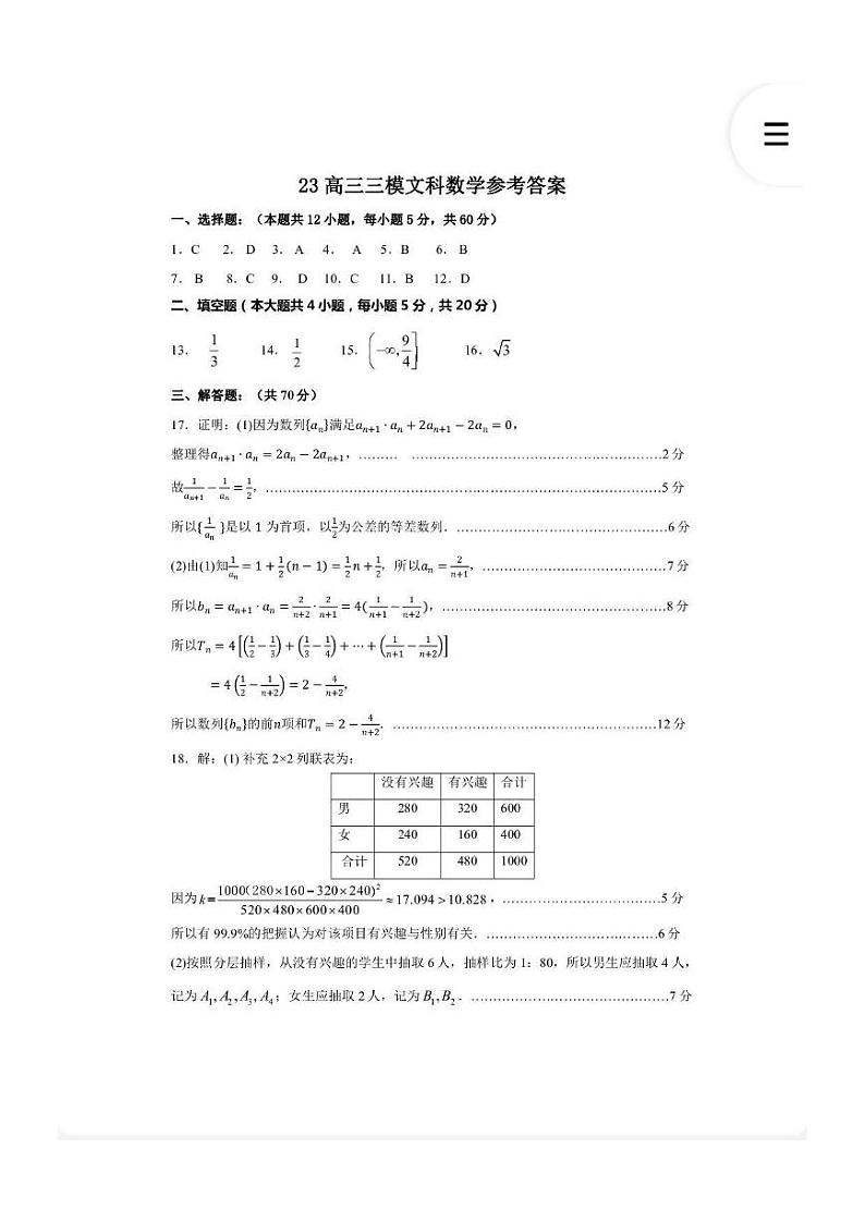 2023届河南省许济洛平四市高三第三次质量检测数学文试题 PDF版01