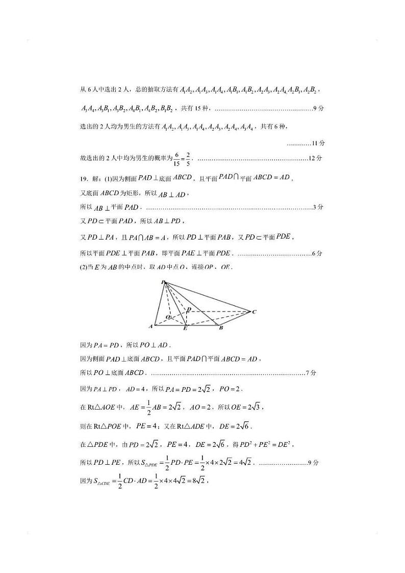 2023届河南省许济洛平四市高三第三次质量检测数学文试题 PDF版02
