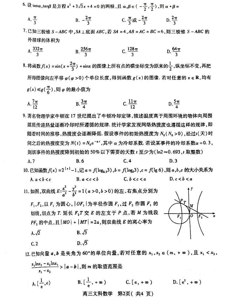 2023届河南省许济洛平四市高三第三次质量检测数学文试题 PDF版02