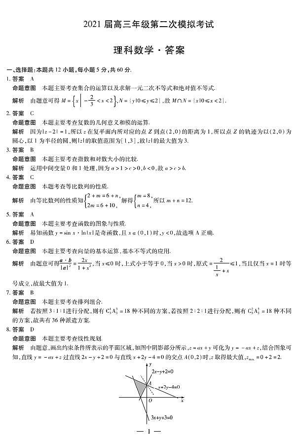 安阳市2021届高三二模理数详答第1页