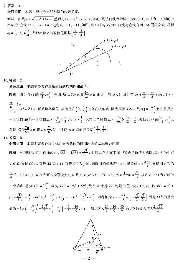 安阳市2021届高三二模理数详答第2页