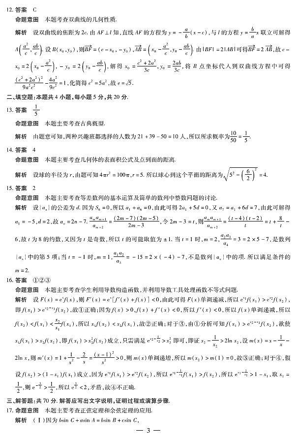 安阳市2021届高三二模理数详答第3页