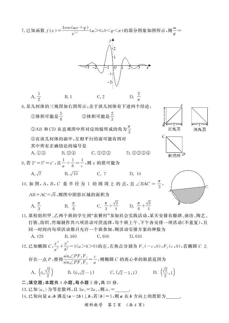 数学理科第2页