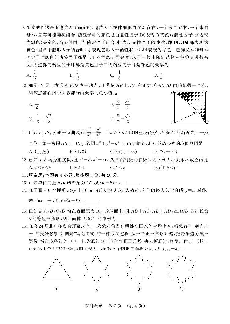 河南省开封市2022届高三数学第三次模拟考试试题 理(pdf)第2页