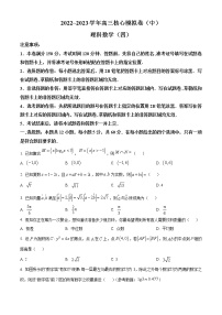 2022-2023学年河南省开封市高级中学高三下学期核心模拟卷（中）理科数学（四）试题（原卷版+解析版）