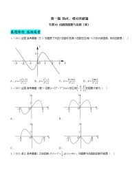 专题01 不等式综合问题（讲）-备战高考数学二轮复习核心考点精讲精练（新教材·新高考）