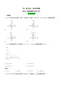 专题01 不等式综合问题（练）-备战高考数学二轮复习核心考点精讲精练（新教材·新高考）