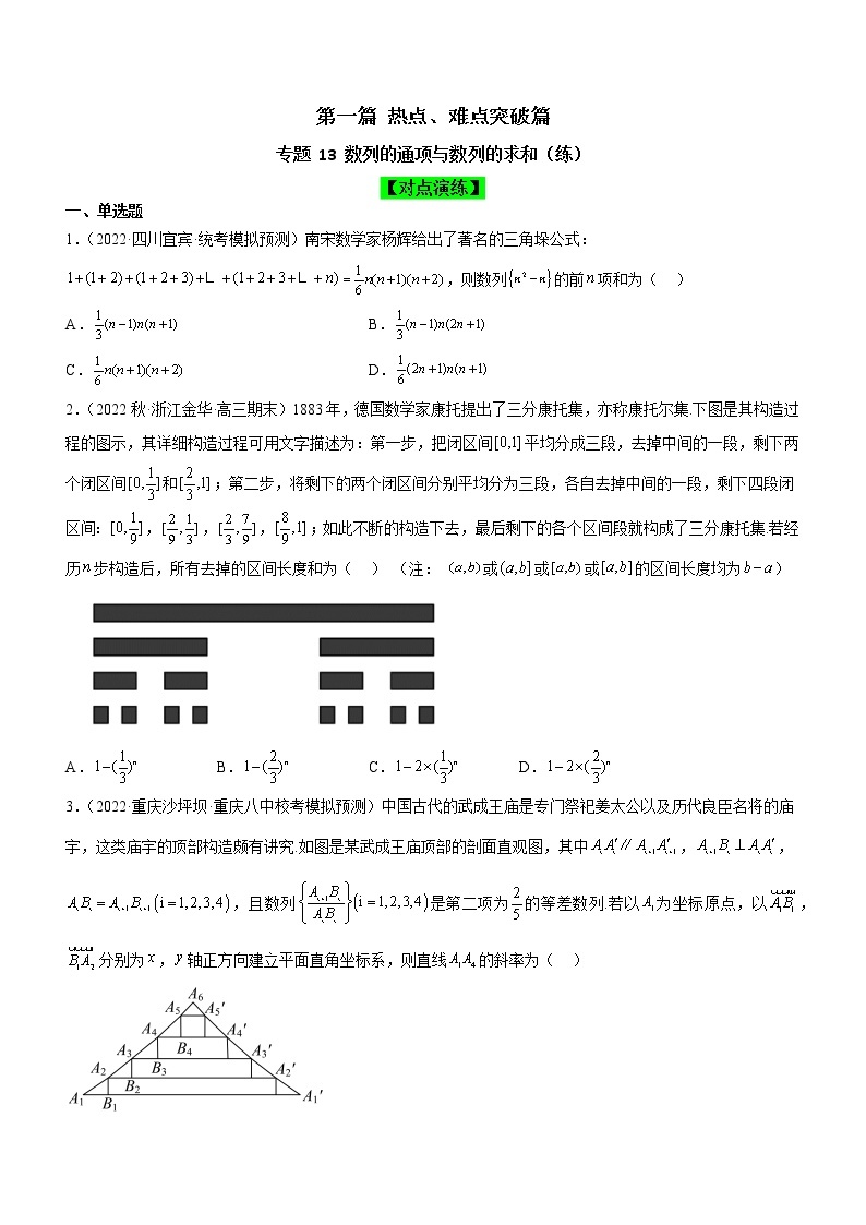 专题13 数列的通项与数列的求和（练）-备战高考数学二轮复习核心考点精讲精练（新教材·新高考）01