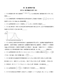 技巧03 填空题解法与技巧(练)-备战高考数学二轮复习核心考点精讲精练(新教材·新高考)