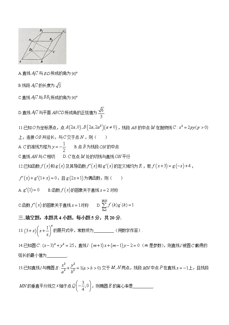 安徽省“江南十校”2023届高三下学期3月一模试题+数学+Word版含解析第3页