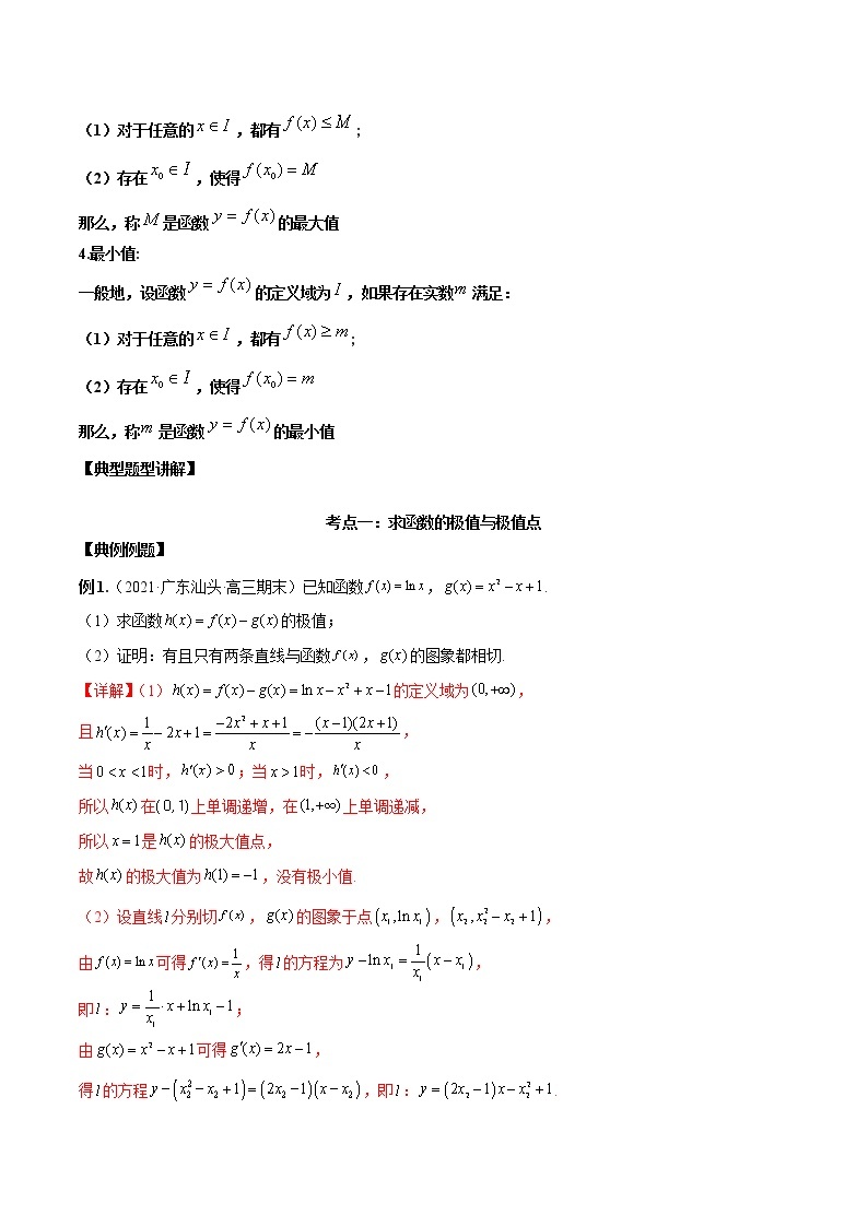 第10讲 导数与函数的极值、最值（原卷版+解析版）-2023年高考数学必考考点二轮复习讲义（新高考专用）02