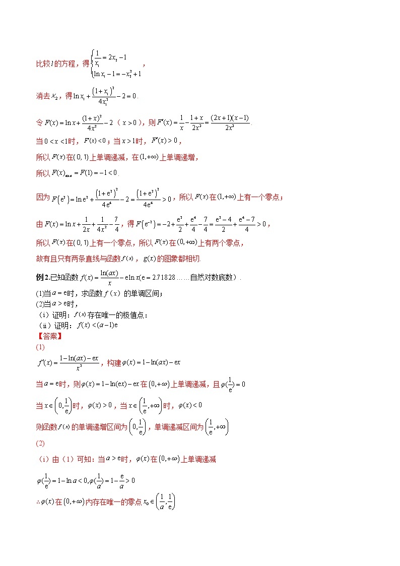 第10讲 导数与函数的极值、最值（原卷版+解析版）-2023年高考数学必考考点二轮复习讲义（新高考专用）03