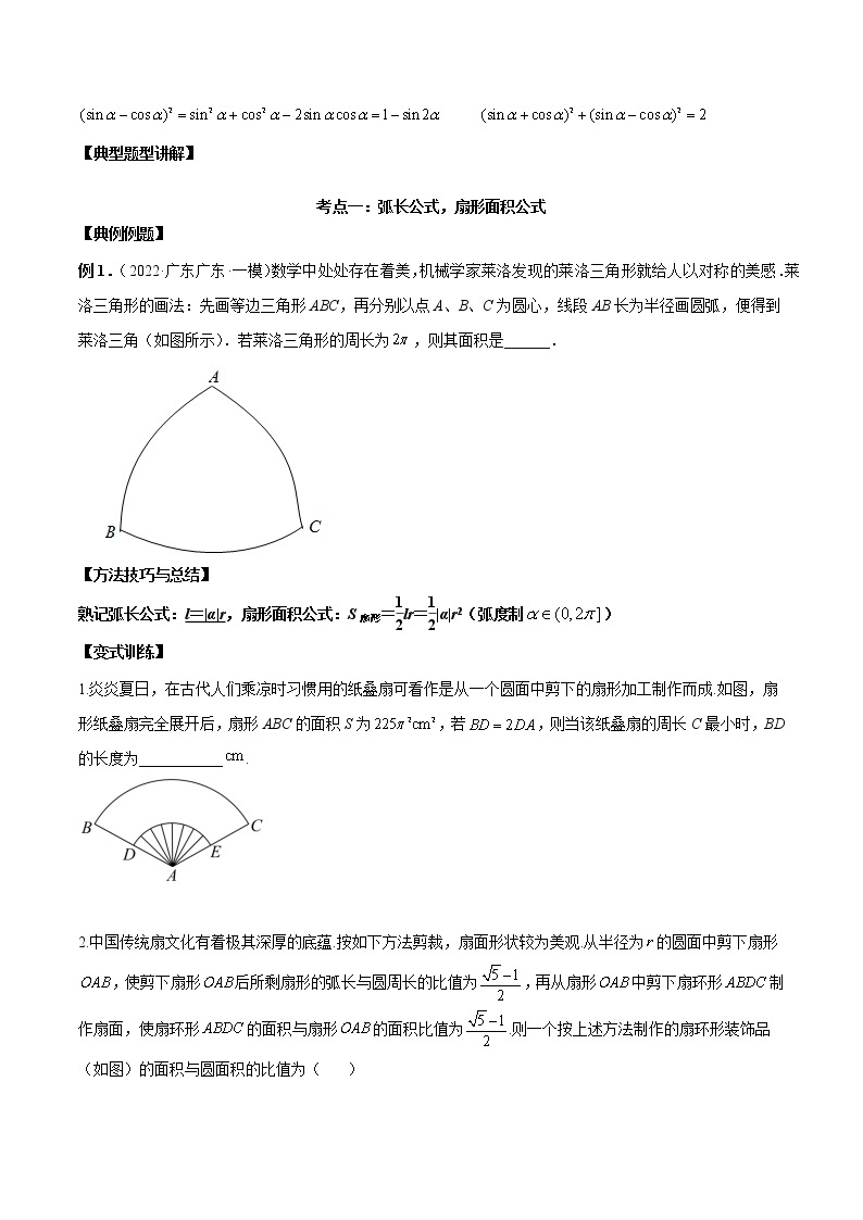 第11讲 三角函数概念和诱导公式（原卷版+解析版）-2023年高考数学必考考点二轮复习讲义（新高考专用）02