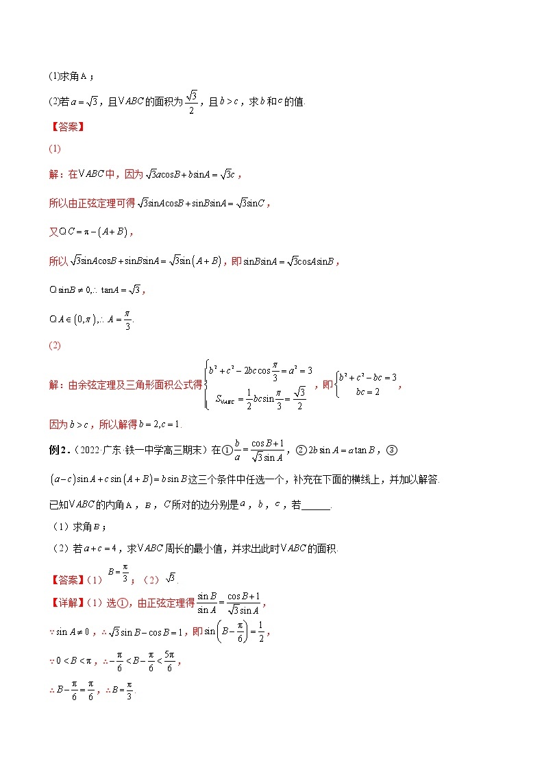 第14讲 解三角形（原卷版+解析版）-2023年高考数学必考考点二轮复习讲义（新高考专用）02