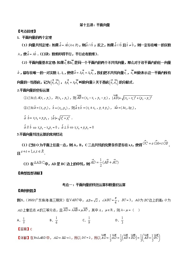 第十五讲平面向量解析版第1页