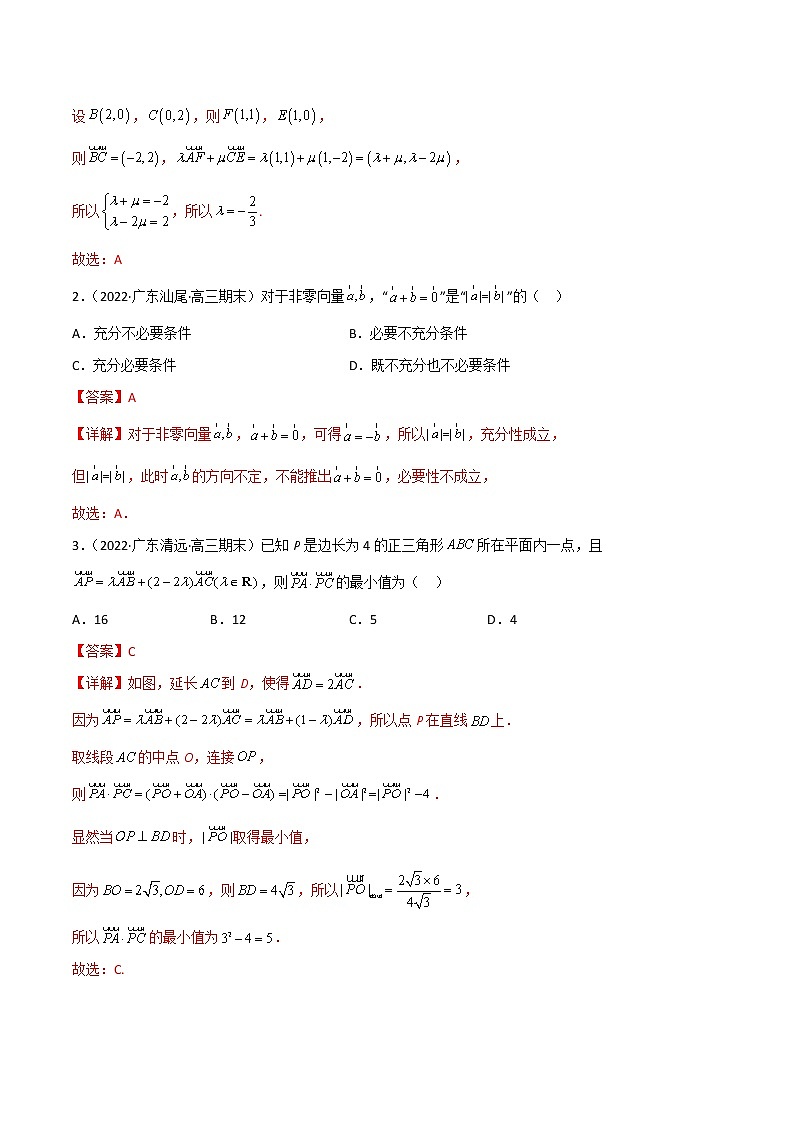 第十五讲平面向量解析版第3页