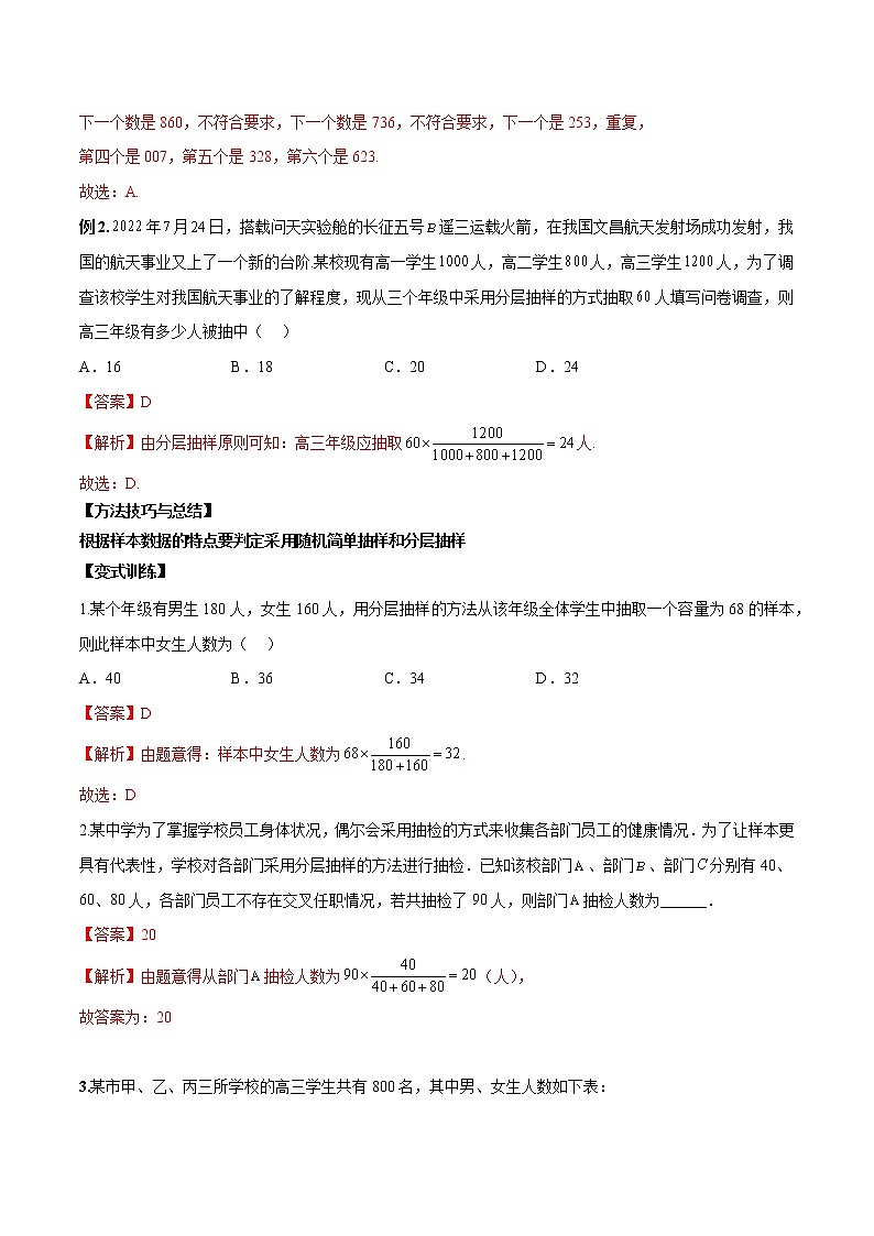 第二十二讲统计初步及成对数据的统计分析解析版第2页