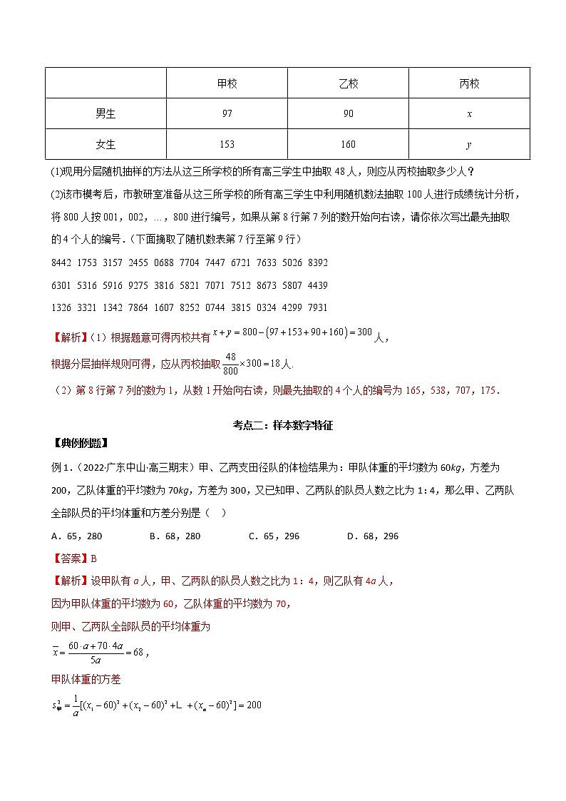 第二十二讲统计初步及成对数据的统计分析解析版第3页