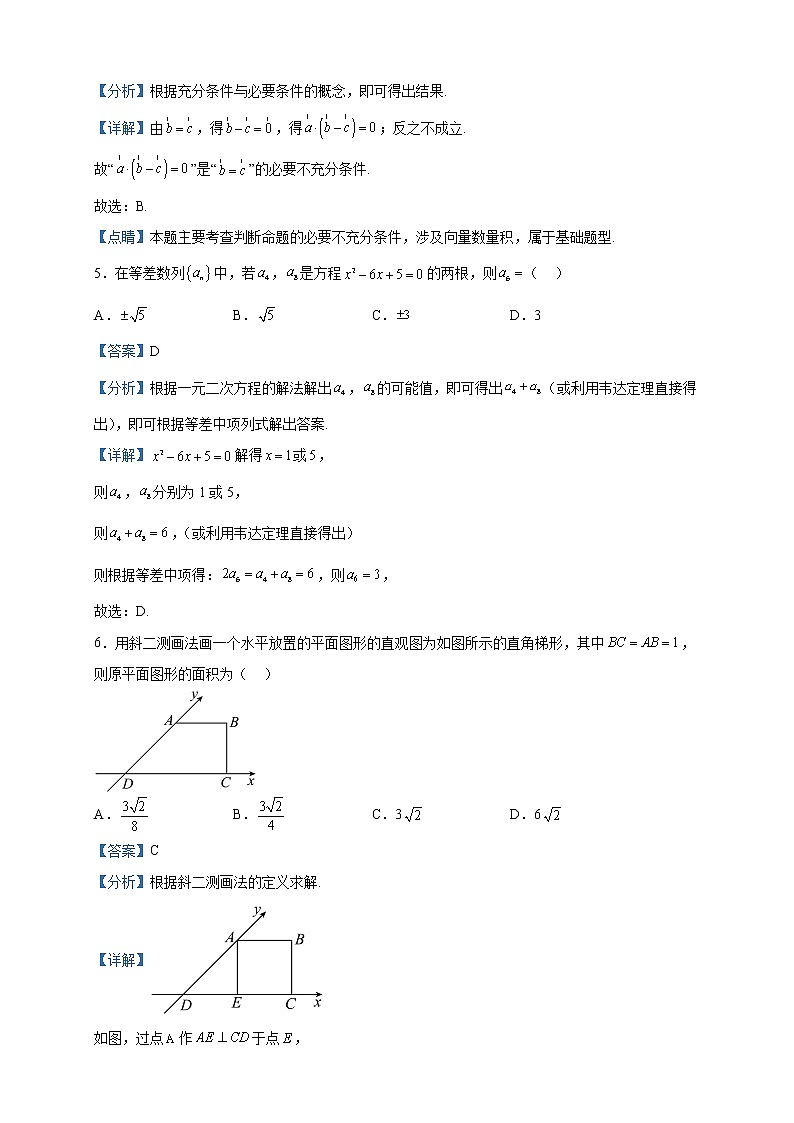 2023屆寧夏銀川一中高三下學(xué)期第五次月考數(shù)學(xué)（文）試題含解析第2頁(yè)