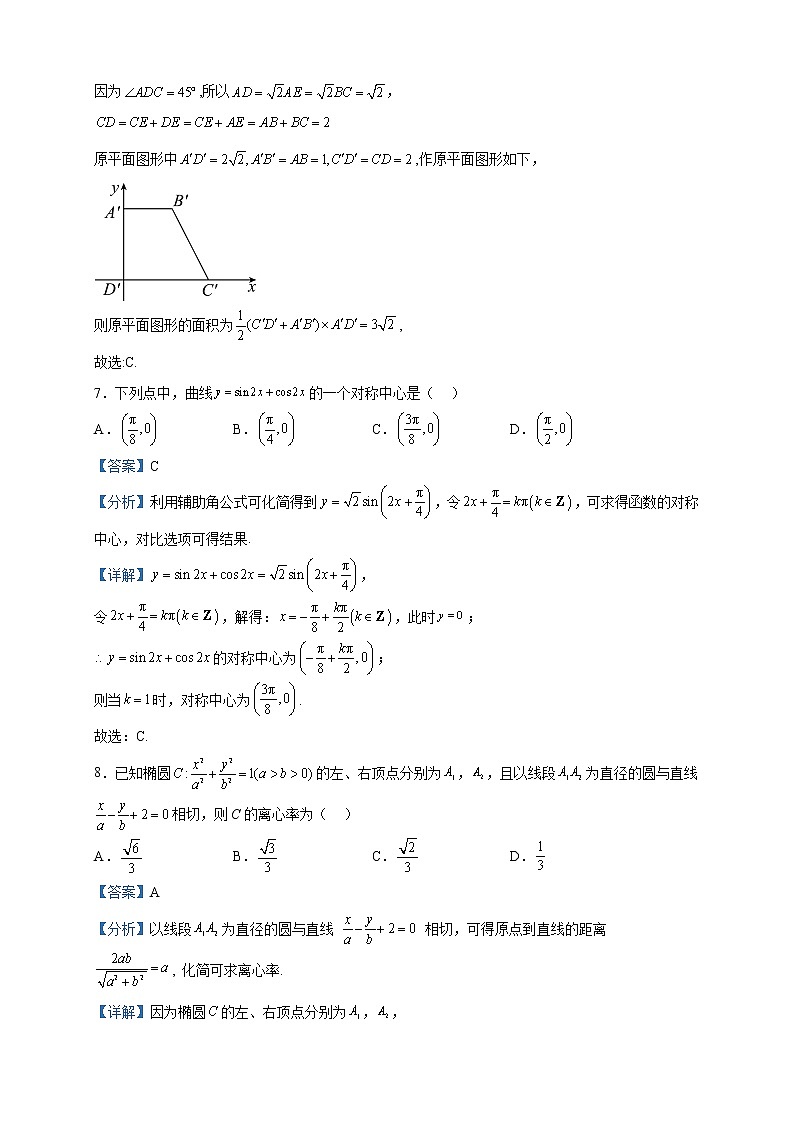 2023屆寧夏銀川一中高三下學(xué)期第五次月考數(shù)學(xué)（文）試題含解析第3頁(yè)
