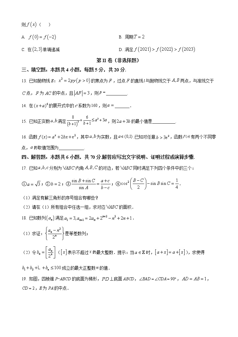 2023杭州二中高三下学期3月月考试题数学含解析03
