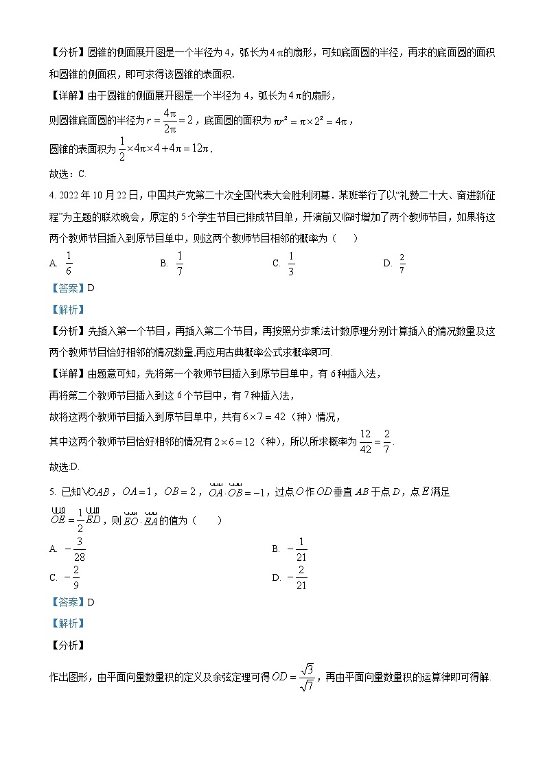 2023杭州二中高三下学期3月月考试题数学含解析02