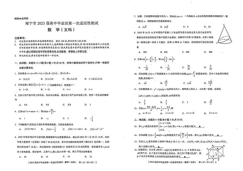 2023南宁高三下学期一模数学(文)试题扫描版含解析第1页