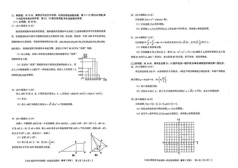 2023南宁高三下学期一模数学(文)试题扫描版含解析第2页