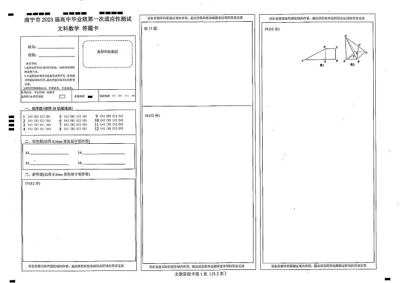 2023南宁高三下学期一模数学(文)试题扫描版含解析第3页