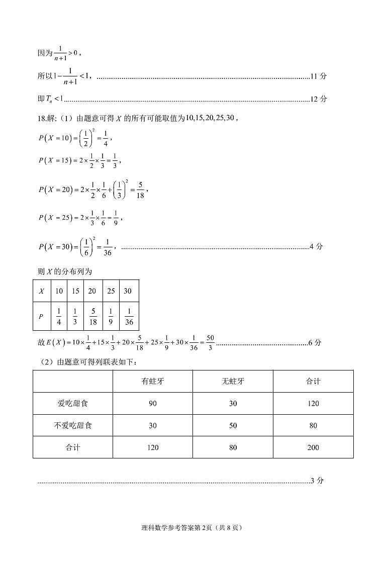 2023南充高三下学期3月高考适应性考试(二诊)数学(理)PDF版含答案02