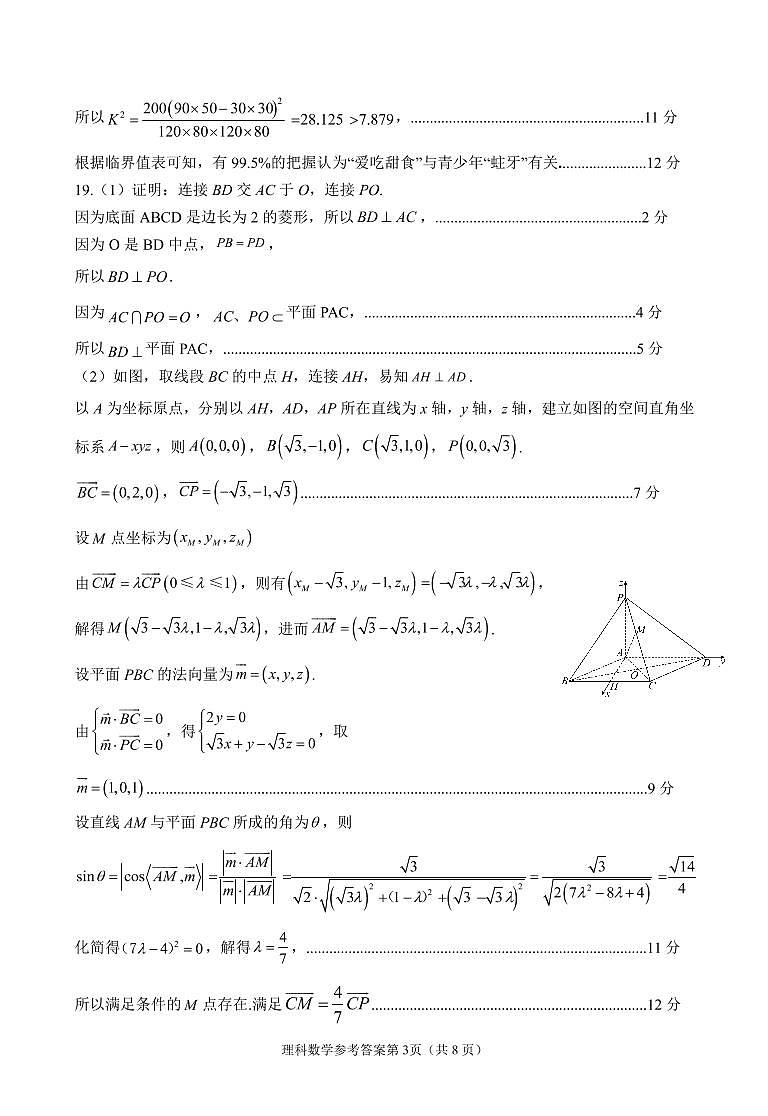 2023南充高三下学期3月高考适应性考试(二诊)数学(理)PDF版含答案03
