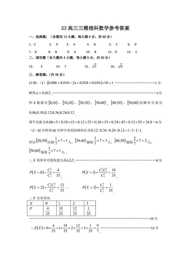 2023许昌、济源、洛阳、平顶山四高三第三次质量检测理科数学试题扫描版含答案01
