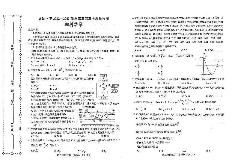 2023许昌、济源、洛阳、平顶山四高三第三次质量检测理科数学试题扫描版含答案01