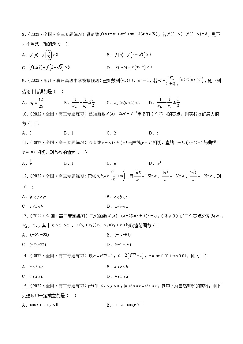 专题1 函数与导数压轴小题(原卷版)第2页