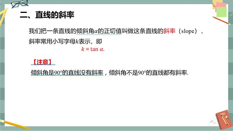 第二章-2.1 直线的倾斜角与斜率(课件PPT)05