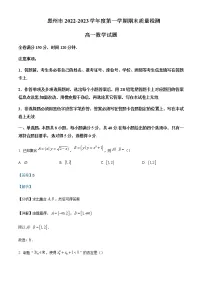 2022-2023学年广东省惠州市高一上学期期末数学试题含解析