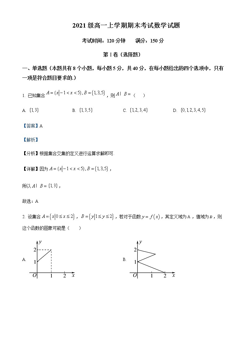 2022-2023学年黑龙江省鹤岗市第一中学高一上学期期末数学试题含解析第1页