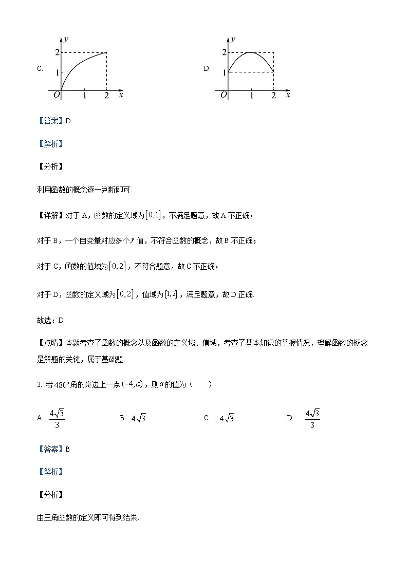 2022-2023学年黑龙江省鹤岗市第一中学高一上学期期末数学试题含解析第2页