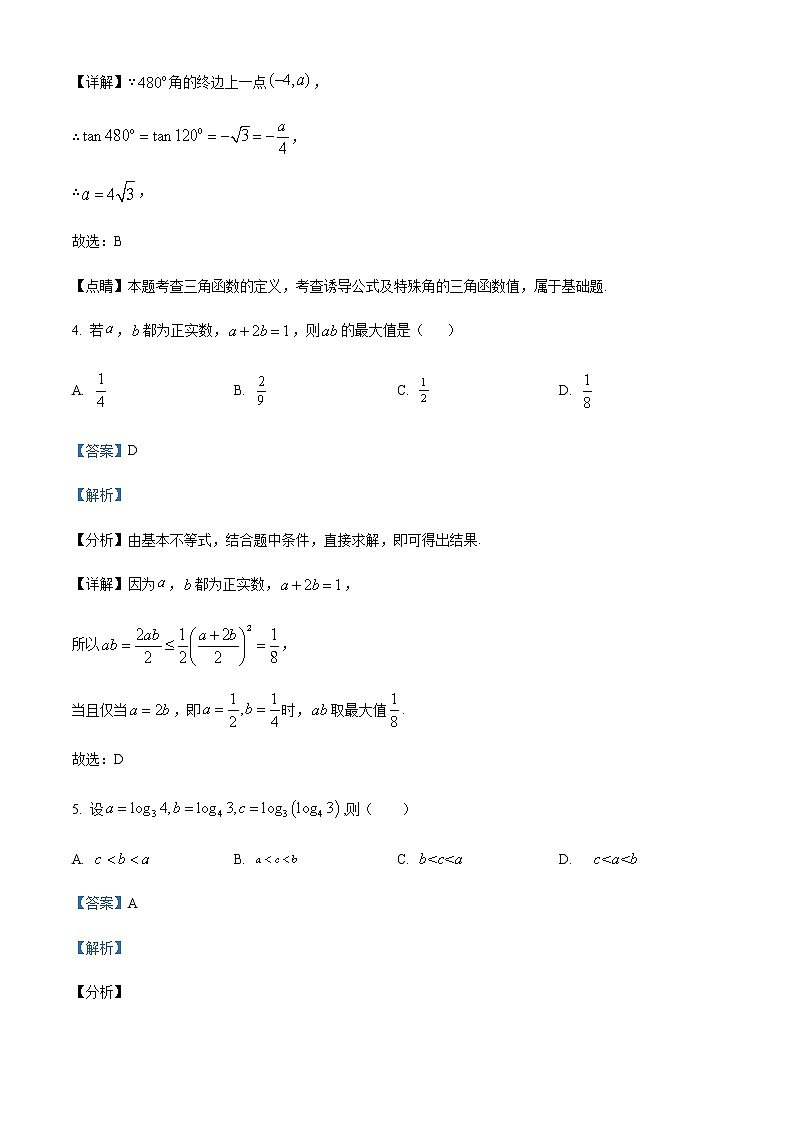 2022-2023学年黑龙江省鹤岗市第一中学高一上学期期末数学试题含解析第3页