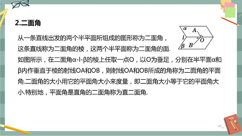 第一章 空间向量与立体几何-1.2空间向量在立体几何中的应用 第二课时(课件PPT)第5页