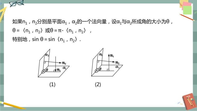 第一章 空间向量与立体几何-1.2空间向量在立体几何中的应用 第二课时（课件PPT）06